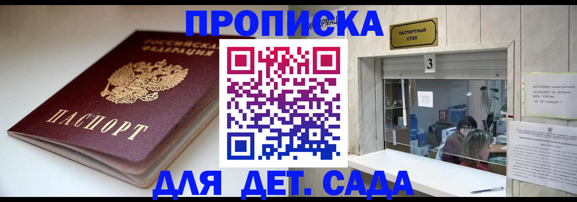 временная регистрация для школы в Баймаке