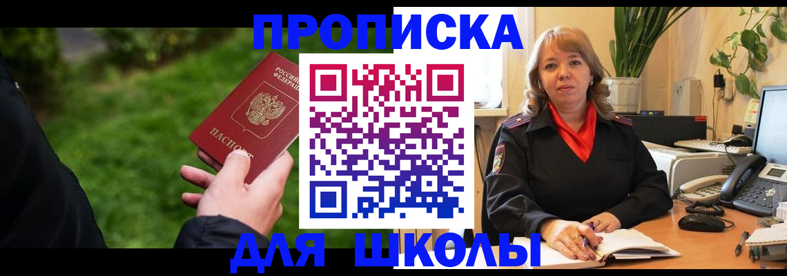 купить прописку в Баймаке
