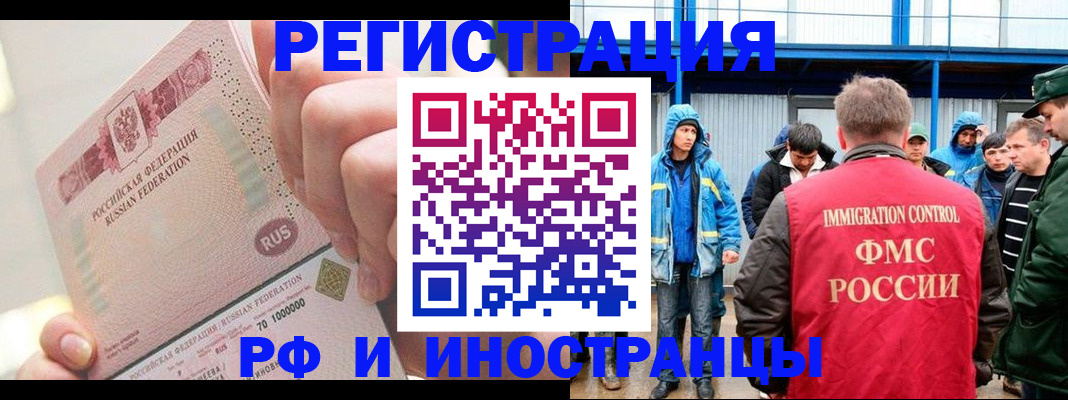 миграционный учет в Баймаке