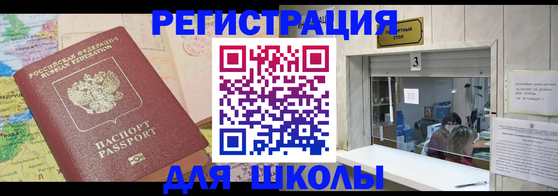 купить прописку в Баймаке