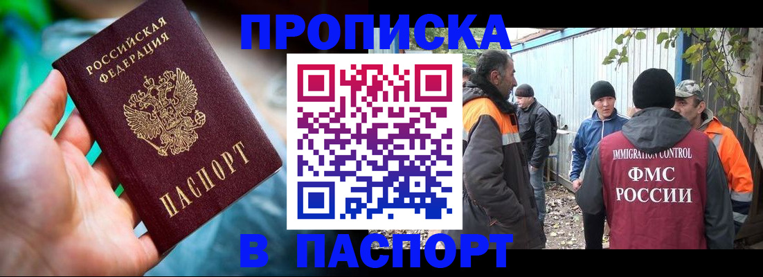 прописка регистрация в Баймаке